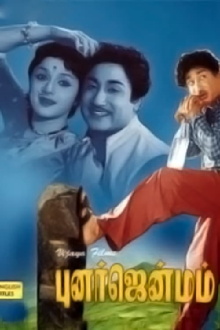Punar Janmam Trailer