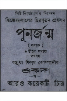 Punarjanma Trailer