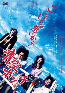 Punch the Blue Sky Trailer