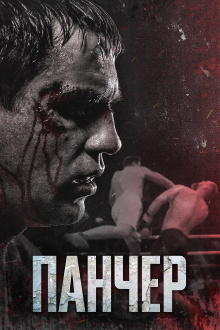 Puncher Trailer