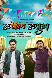 Punha Gondhal Punha Mujra Trailer