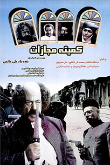 Punishment Committe Trailer