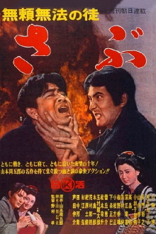 Punishment of a Lawless Villian Trailer
