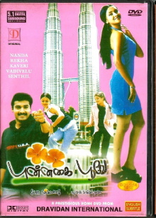 Punnagai Poove Trailer