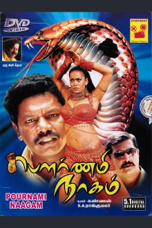 Punnami Nagu Trailer