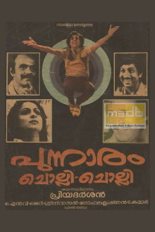 Punnaram Cholli Cholli Trailer