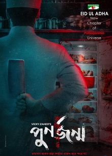 Punorjonmo: Antim Porbo Trailer