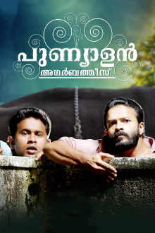 Punyalan Agarbattis Trailer
