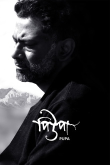 Pupa Trailer