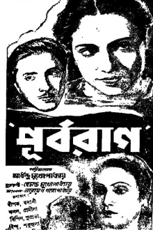 Purbarag Trailer