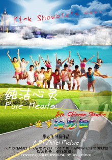 Pure Hearts: Into Chinese Showbiz Trailer