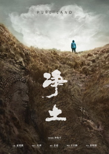 Pure Land Trailer