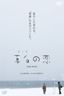Pure White Trailer