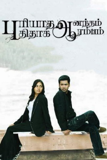 Puriyadha Anandam Puthithaga Arambam Trailer