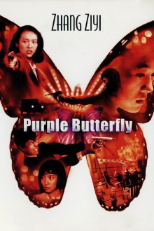 Purple Butterfly Trailer
