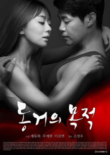 Purpose of Cohabitation Trailer