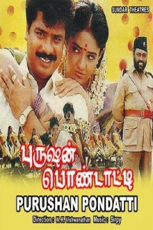 Purushan Pondatti Trailer