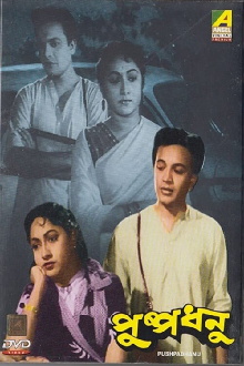 Pushpadhanu Trailer