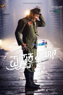 Pushpaka Vimana Trailer