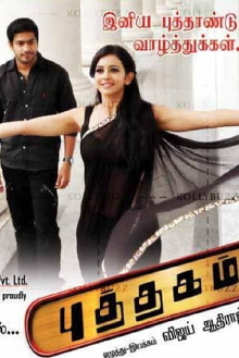 Puthagam Trailer