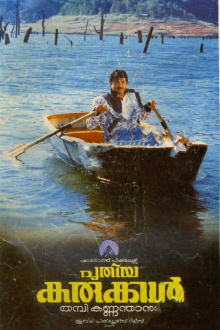 Puthiya Karukkal Trailer
