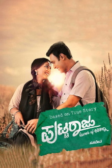 Puttaraju Lover of Shashikala Trailer
