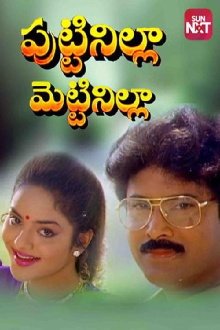 Puttinilla Mettinilla Trailer