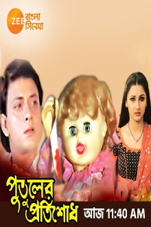 Putuler Protisodh Trailer