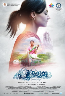 Puzhayamma Trailer
