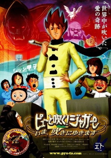 Pyuu to Fuku! Jaguar: Ima, Fuki ni Yukimasu Trailer