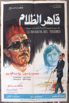 Qaher El Zalam Trailer