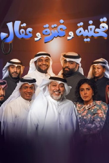 Qahfiya, Ghutra, and Aqal Trailer