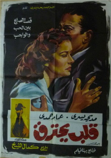 Qalb Yahtarek Trailer