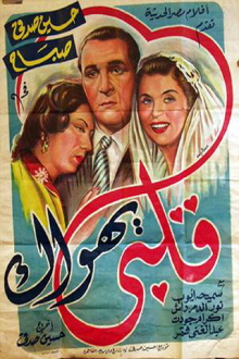Qalby Yahwak Trailer