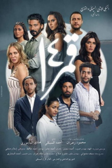 Qamar 14 Trailer