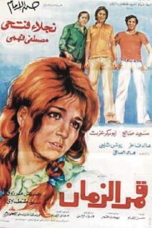 Qamar Al-Zaman Trailer
