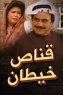 Qannas Khaitan Trailer