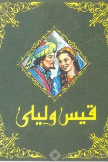 Qayes Wi Laila Trailer