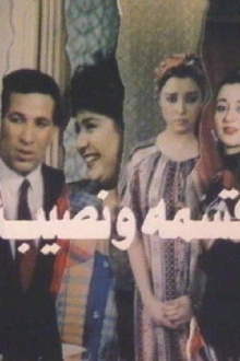 Qesma W Nasib Trailer
