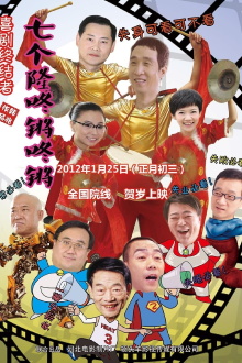 Qi Ge Long Dong Qiang Trailer