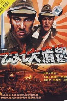 Qi san yi da kui tao Trailer