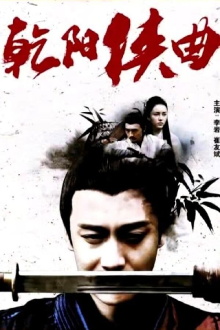 Qian Yang Trailer