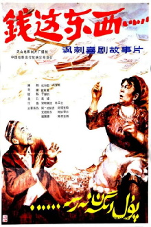 Qian zhe dong xi Trailer