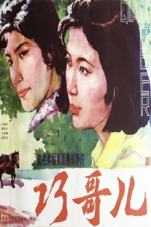 Qiao Geer Trailer