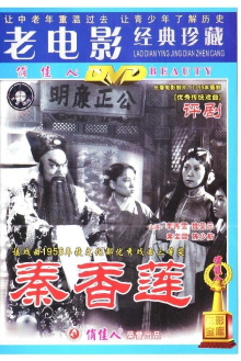 Qin Xianglian Trailer