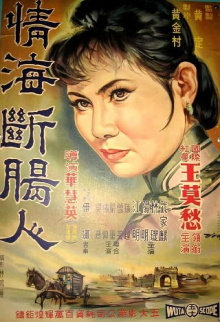 Qing hai duan chang ren Trailer