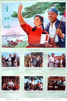 Qing song ling Trailer