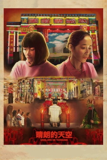 Qinglang de Tiankong Trailer