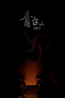 Qingtai Mountain No. 380 Trailer