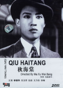 Qiu Haitang Trailer
